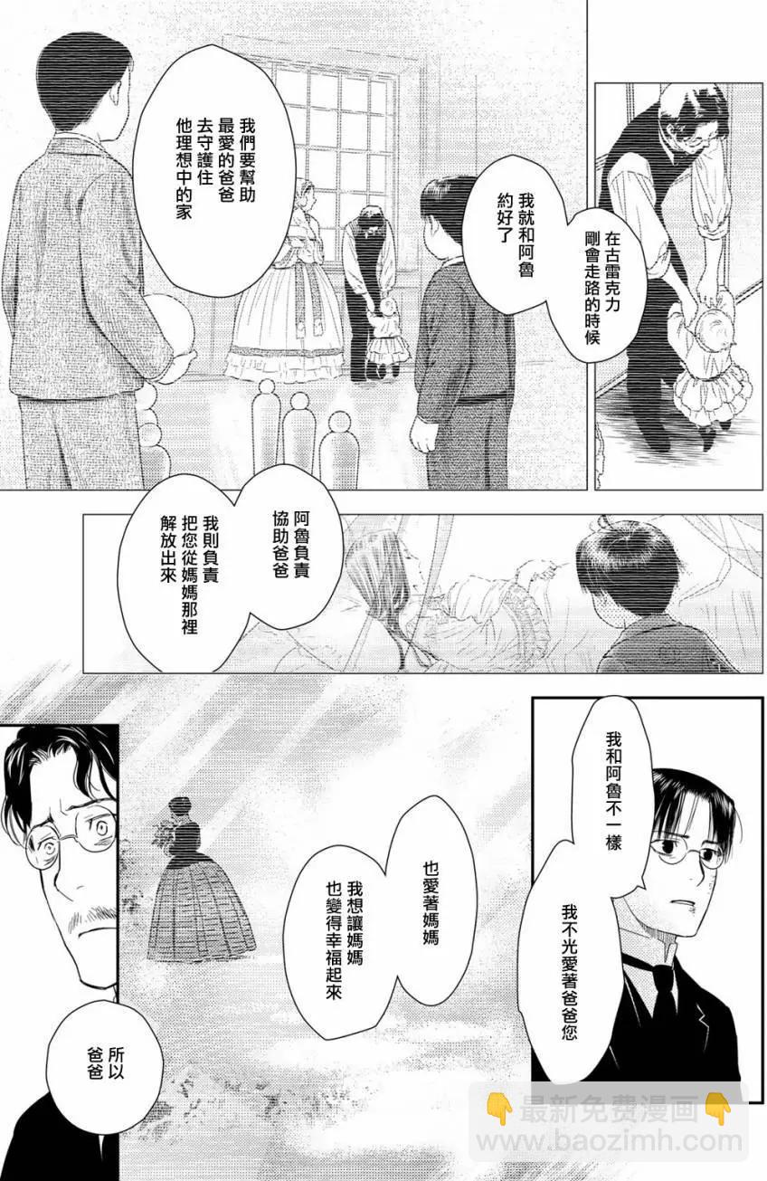《蔷薇下的真相》第10卷 第8页