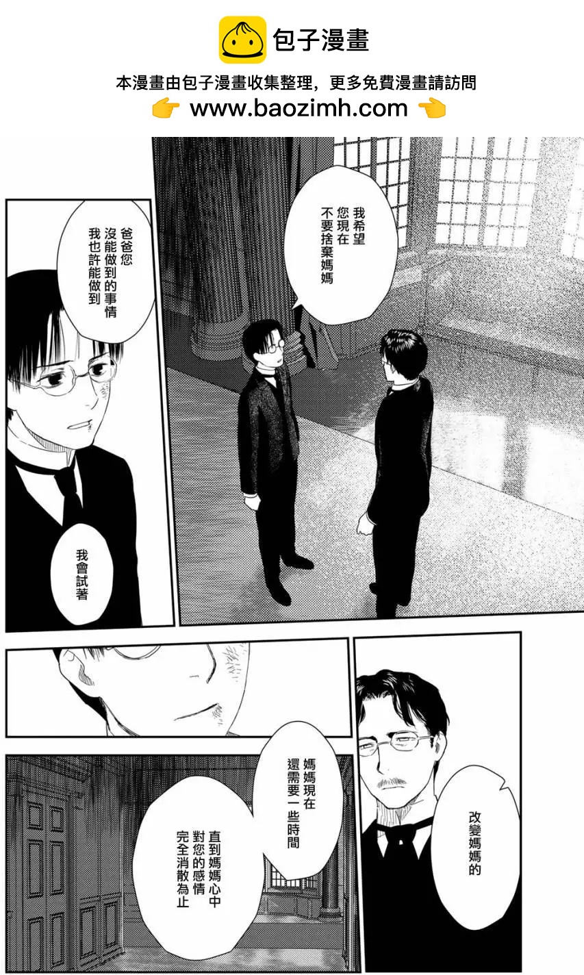 《蔷薇下的真相》第10卷 第9页