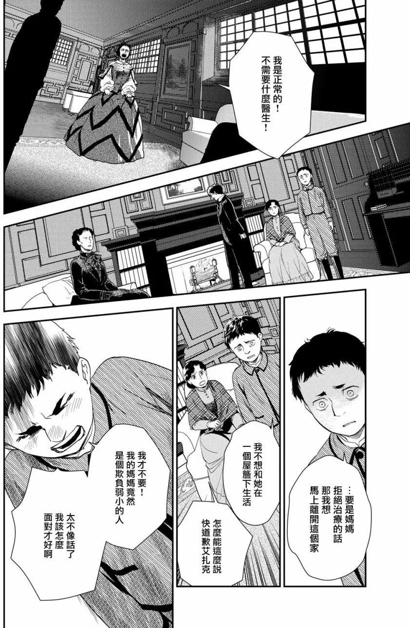 《蔷薇下的真相》第10卷-7 第10页