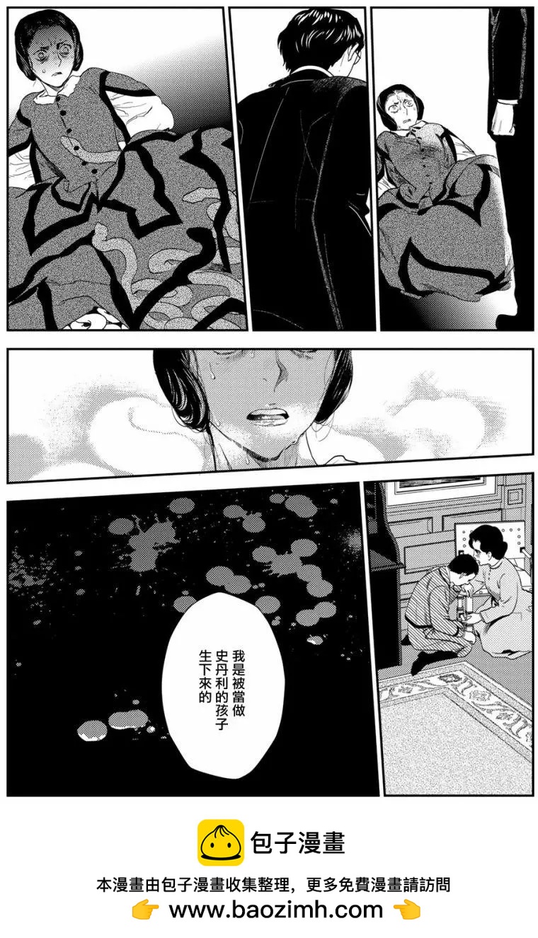 《蔷薇下的真相》第10卷-7 第13页