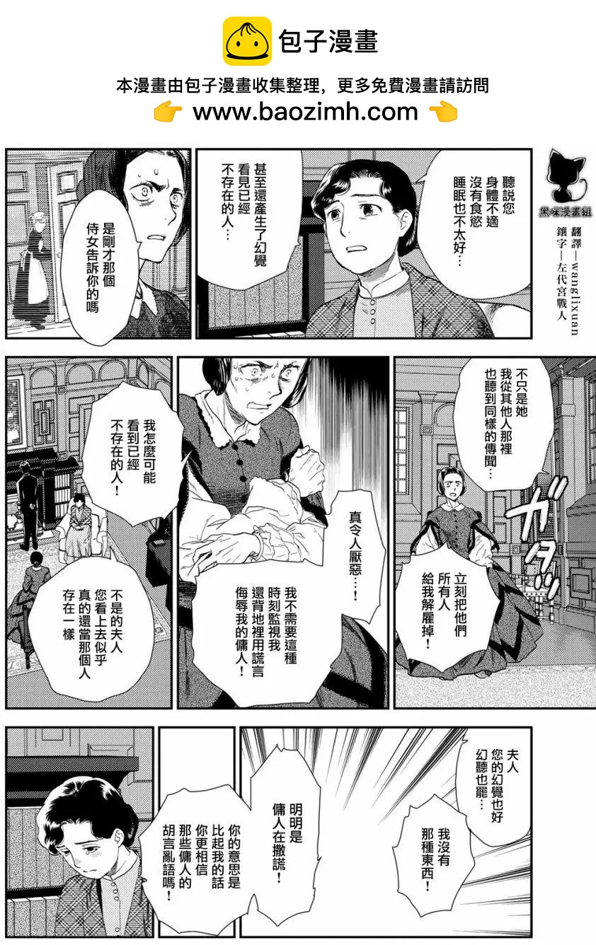 《蔷薇下的真相》第10卷-7 第2页