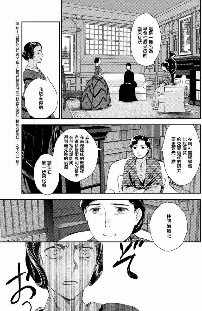 《蔷薇下的真相》第10卷-7 第3页