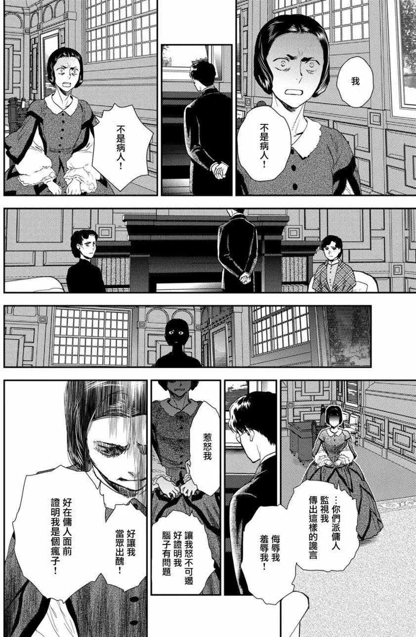 《蔷薇下的真相》第10卷-7 第4页