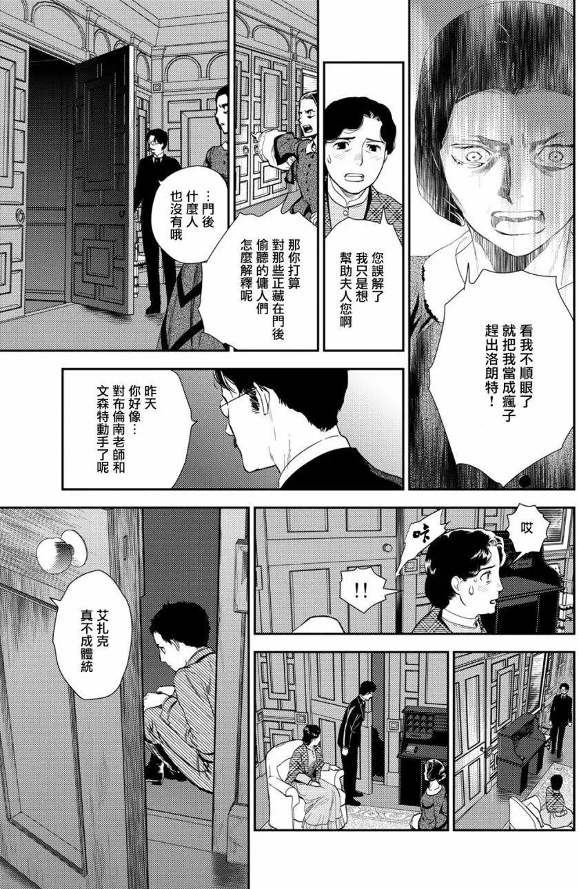 《蔷薇下的真相》第10卷-7 第5页