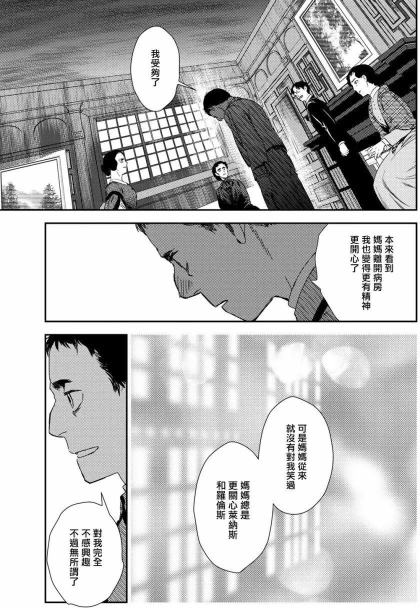《蔷薇下的真相》第10卷-7 第7页