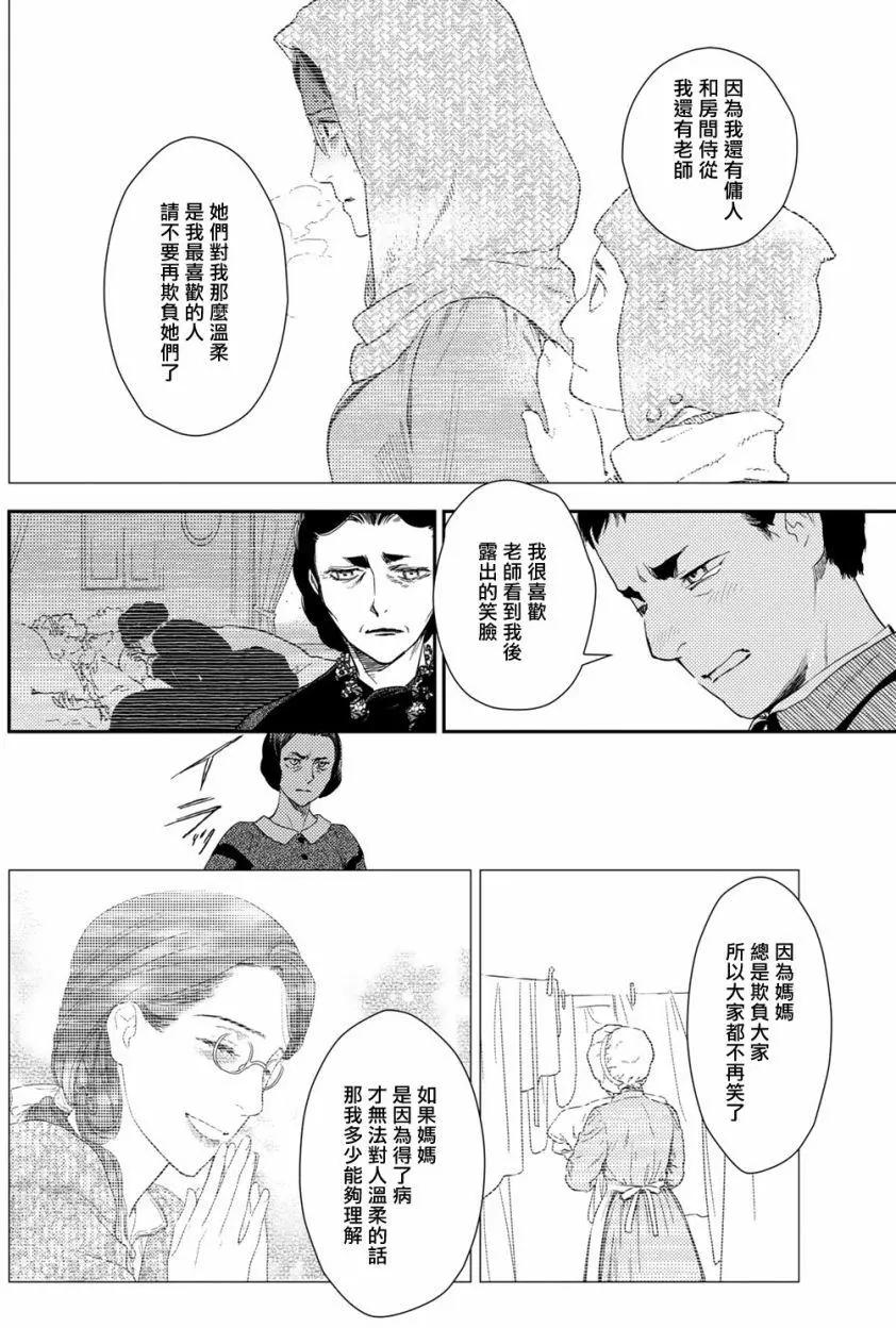 《蔷薇下的真相》第10卷-7 第8页