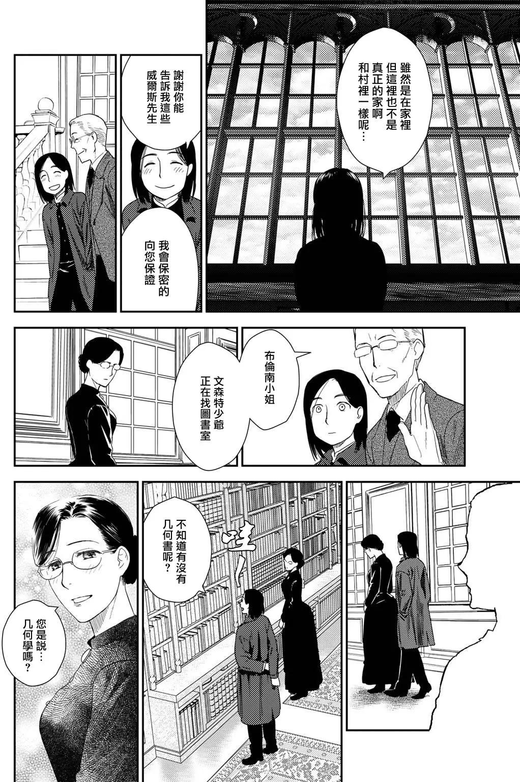 《蔷薇下的真相》第10卷-5 第10页