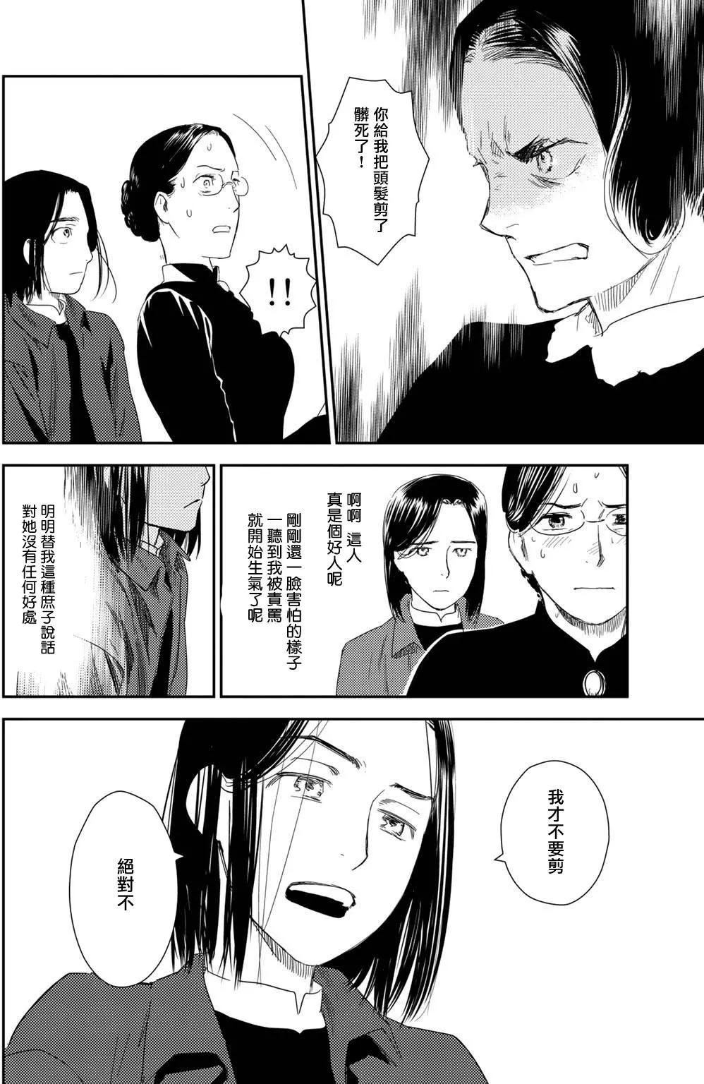 《蔷薇下的真相》第10卷-5 第12页
