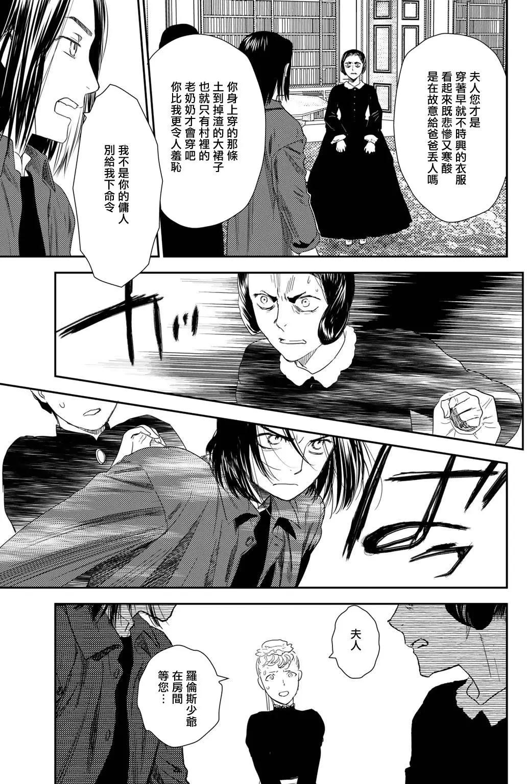 《蔷薇下的真相》第10卷-5 第13页