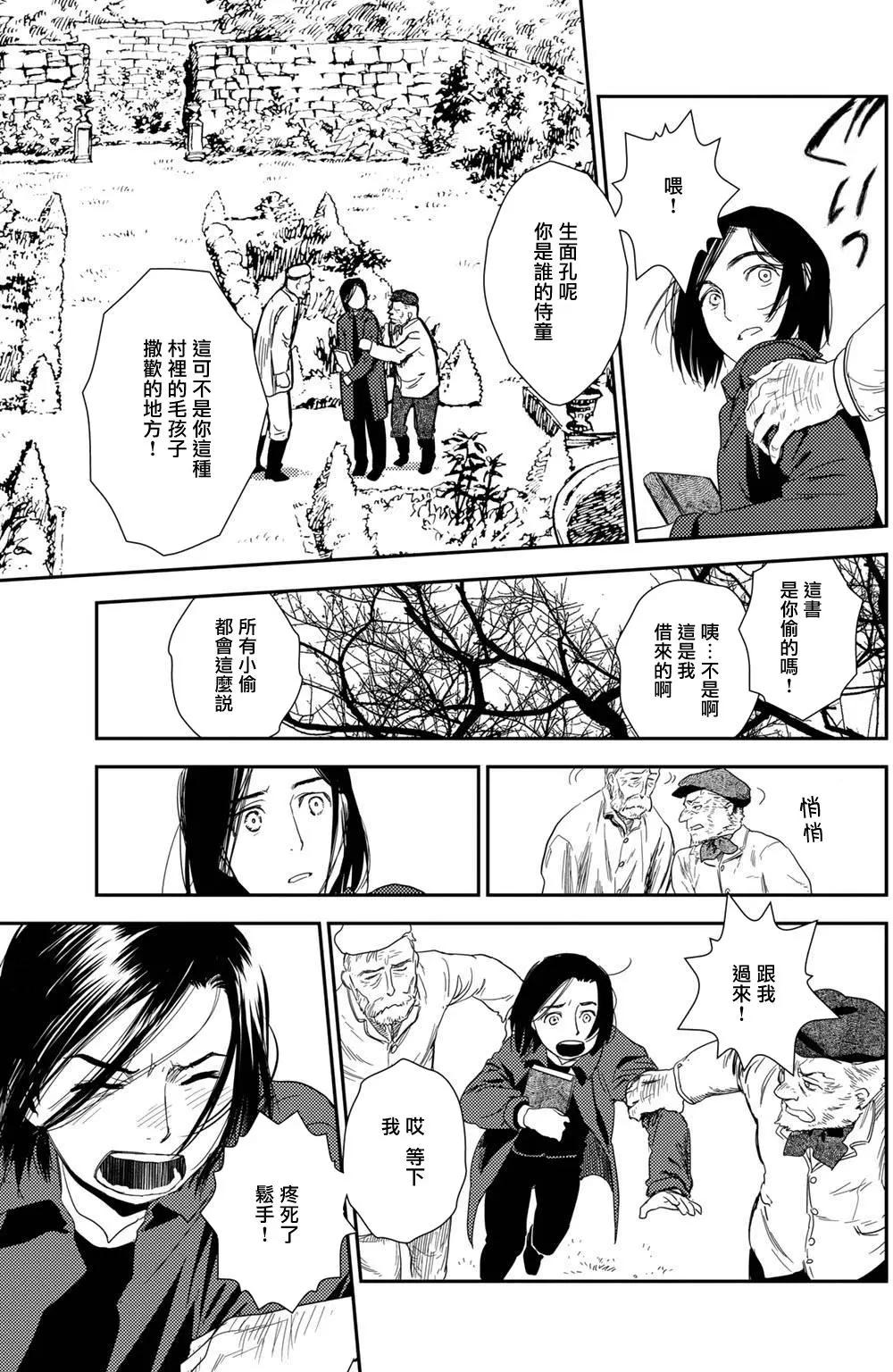 《蔷薇下的真相》第10卷-5 第15页