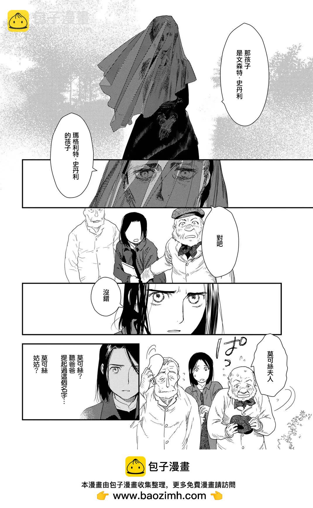 《蔷薇下的真相》第10卷-5 第16页