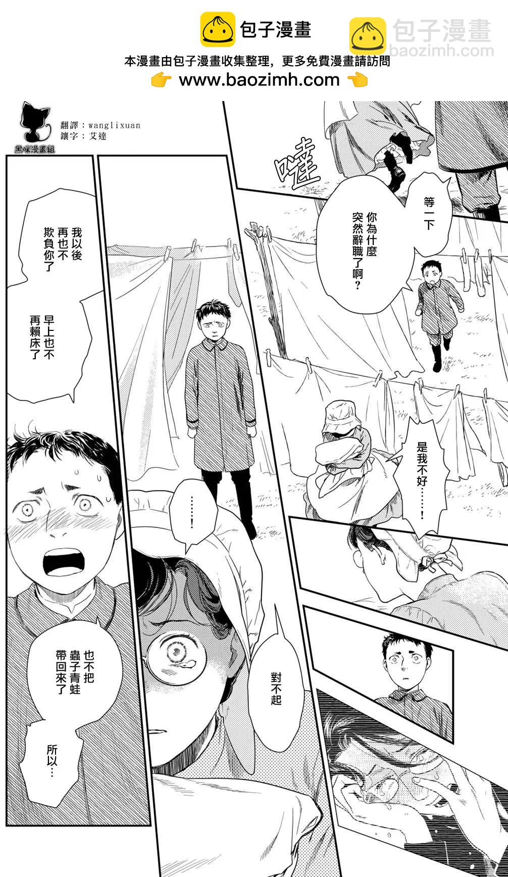 《蔷薇下的真相》第10卷-5 第2页