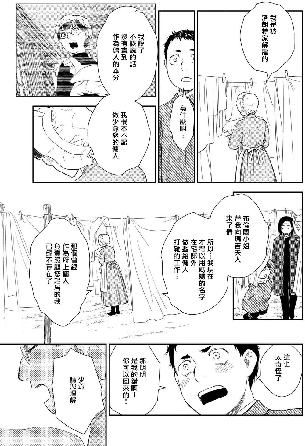 《蔷薇下的真相》第10卷-5 第3页