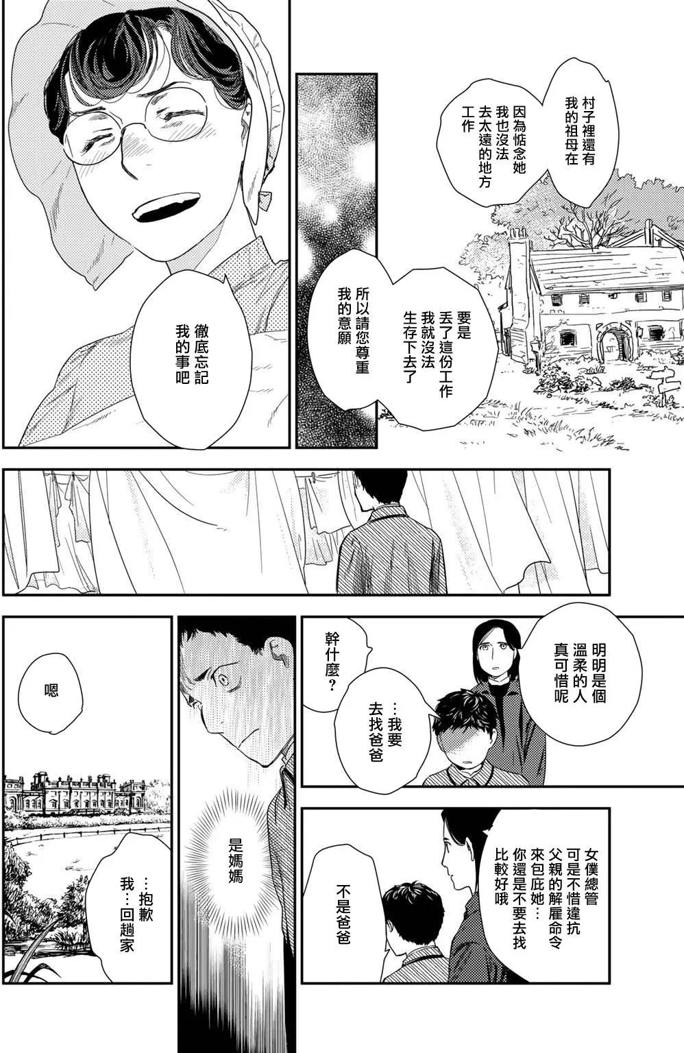 《蔷薇下的真相》第10卷-5 第4页