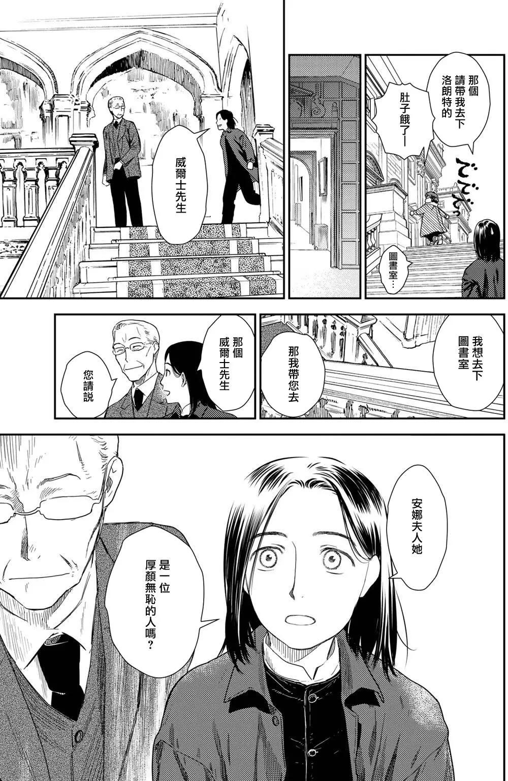 《蔷薇下的真相》第10卷-5 第5页