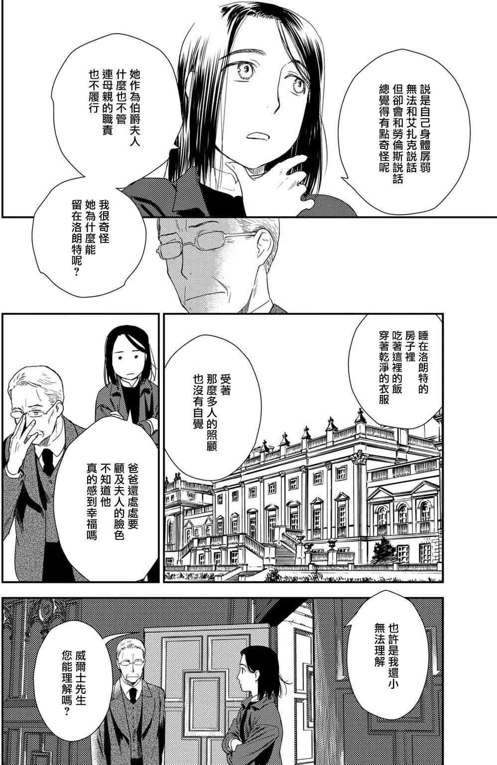 《蔷薇下的真相》第10卷-5 第6页