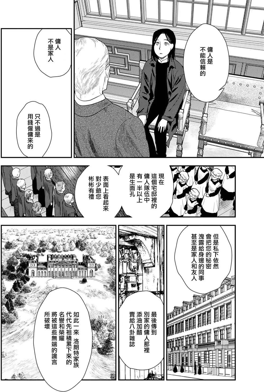 《蔷薇下的真相》第10卷-5 第8页