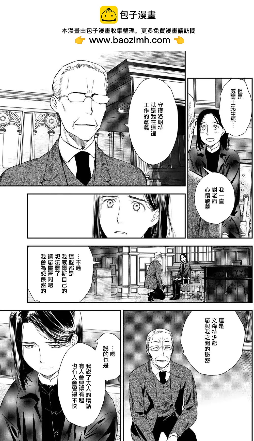 《蔷薇下的真相》第10卷-5 第9页