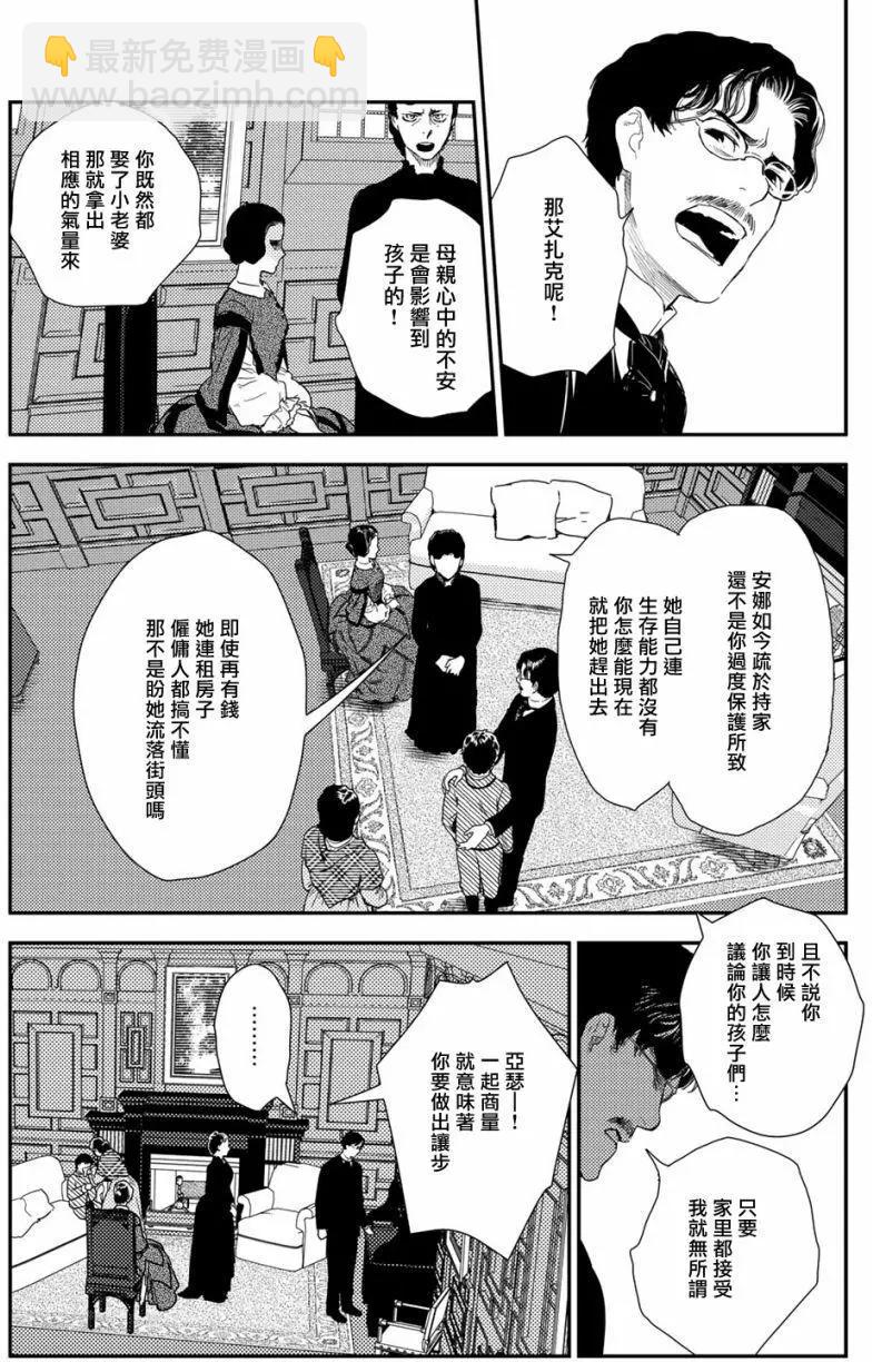 《蔷薇下的真相》第10卷-8 第10页