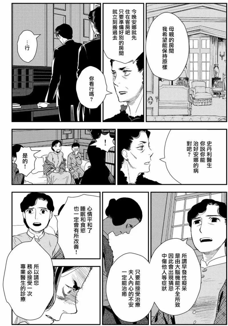 《蔷薇下的真相》第10卷-8 第11页