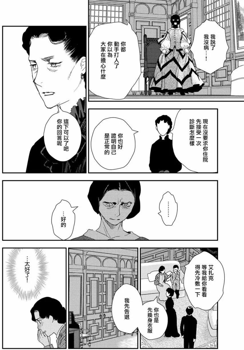 《蔷薇下的真相》第10卷-8 第12页