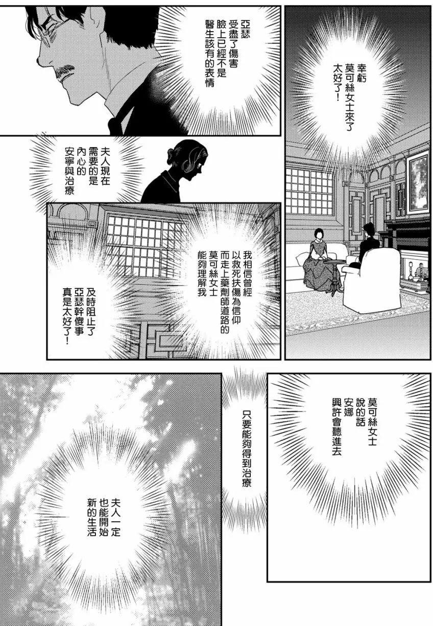 《蔷薇下的真相》第10卷-8 第13页