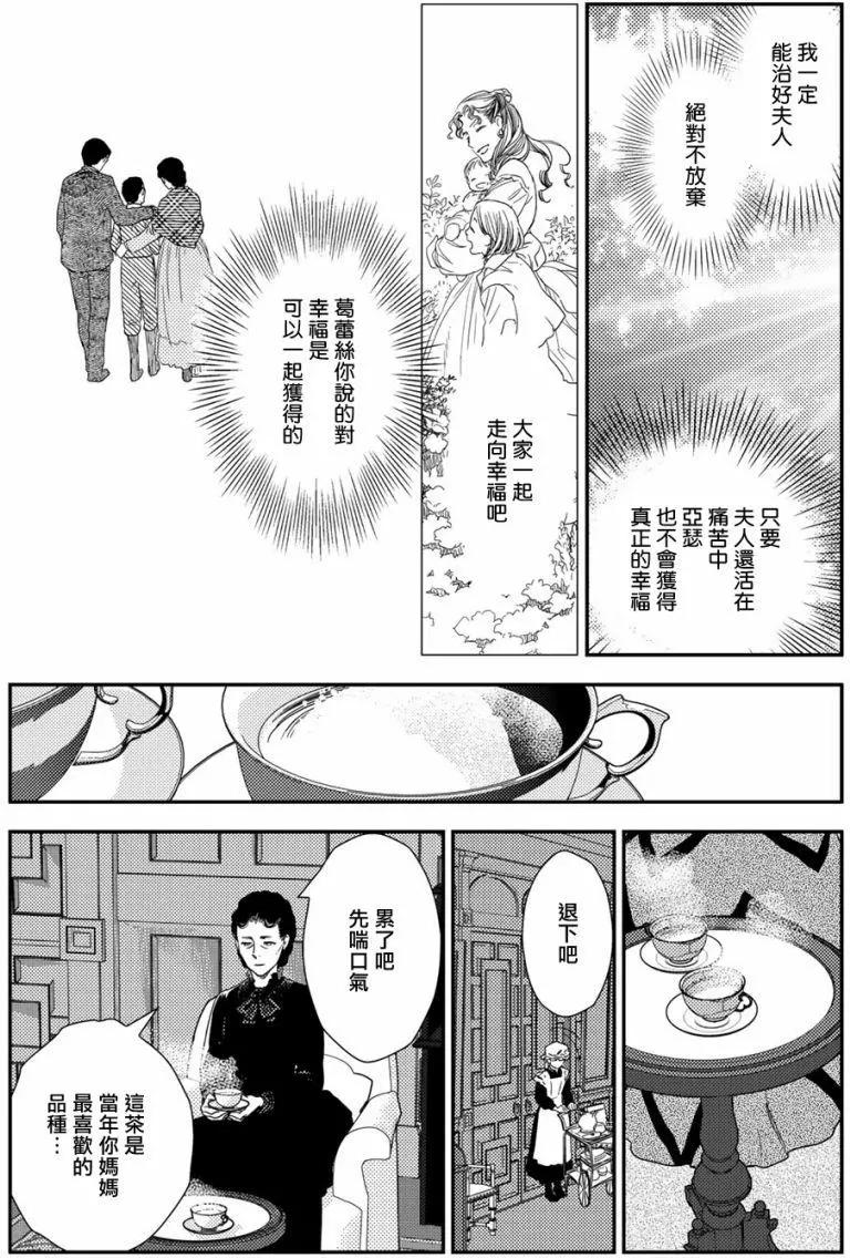 《蔷薇下的真相》第10卷-8 第14页