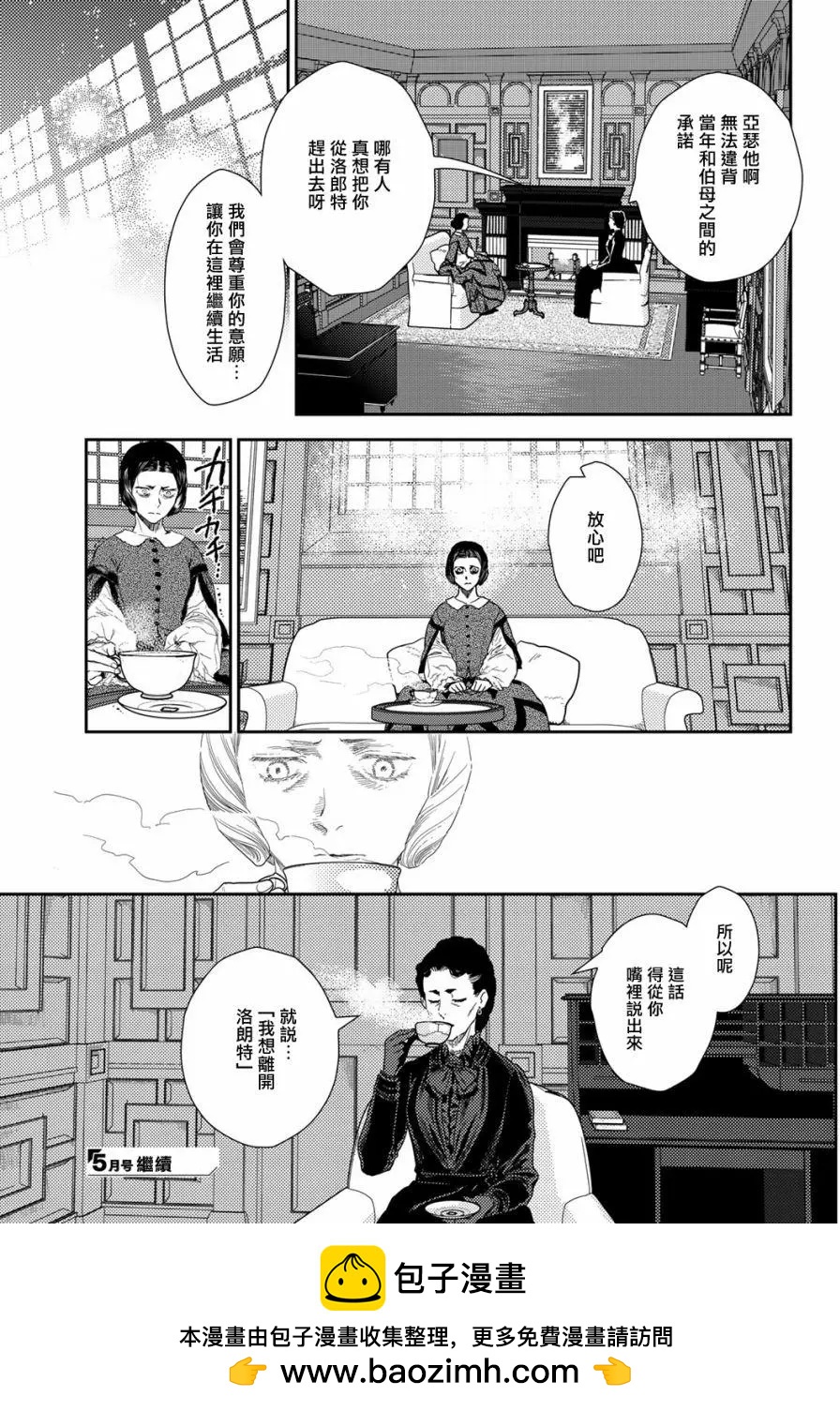 《蔷薇下的真相》第10卷-8 第15页