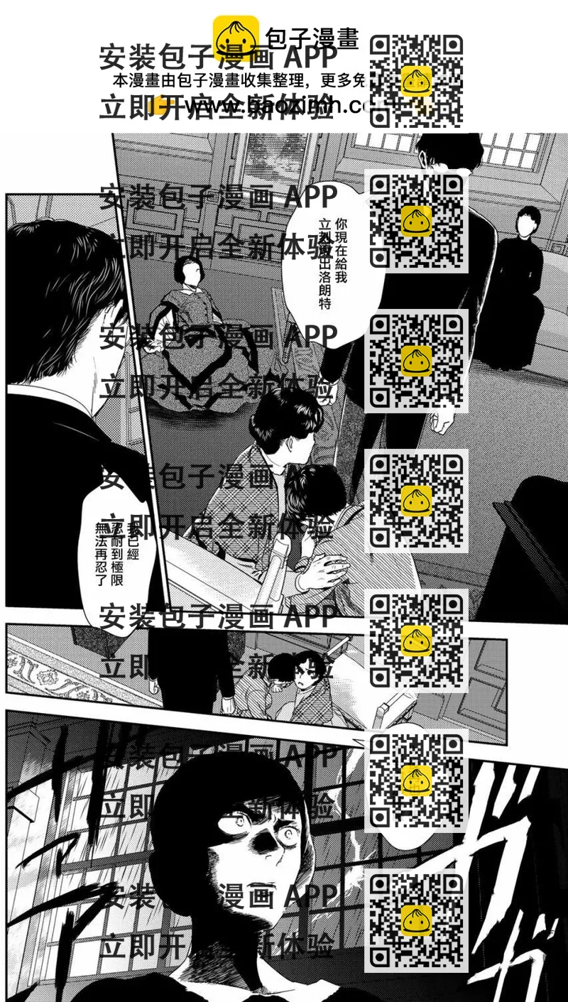 《蔷薇下的真相》第10卷-8 第2页