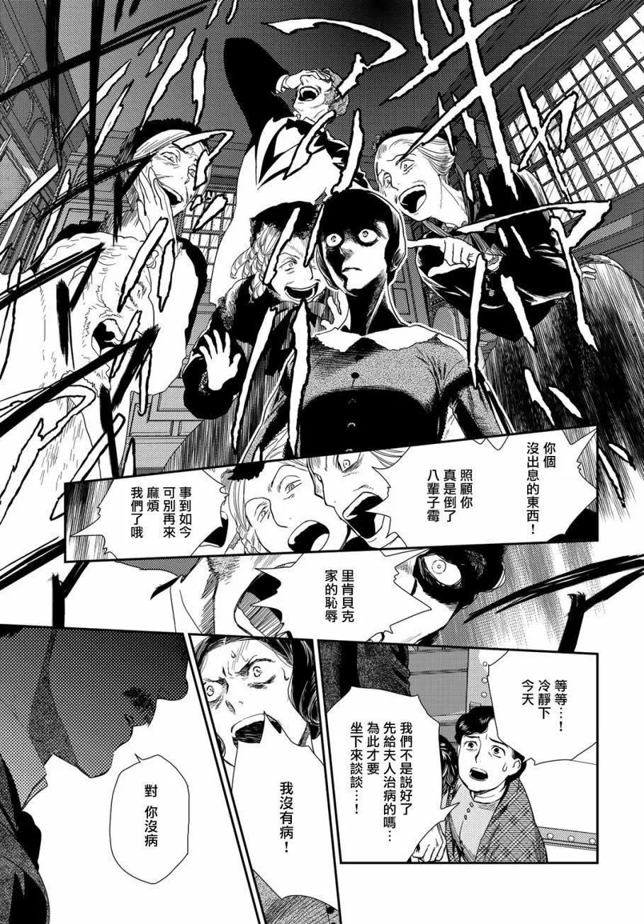 《蔷薇下的真相》第10卷-8 第3页