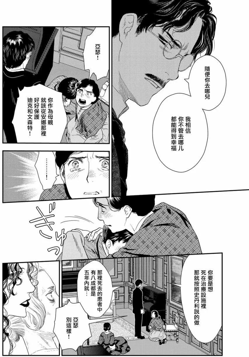 《蔷薇下的真相》第10卷-8 第4页