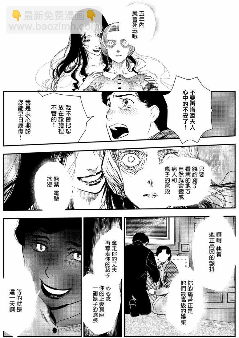 《蔷薇下的真相》第10卷-8 第5页