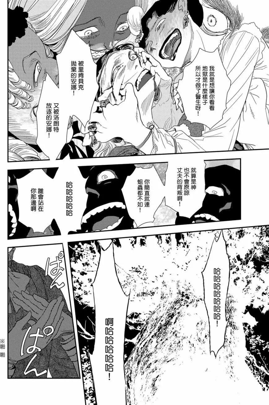 《蔷薇下的真相》第10卷-8 第6页