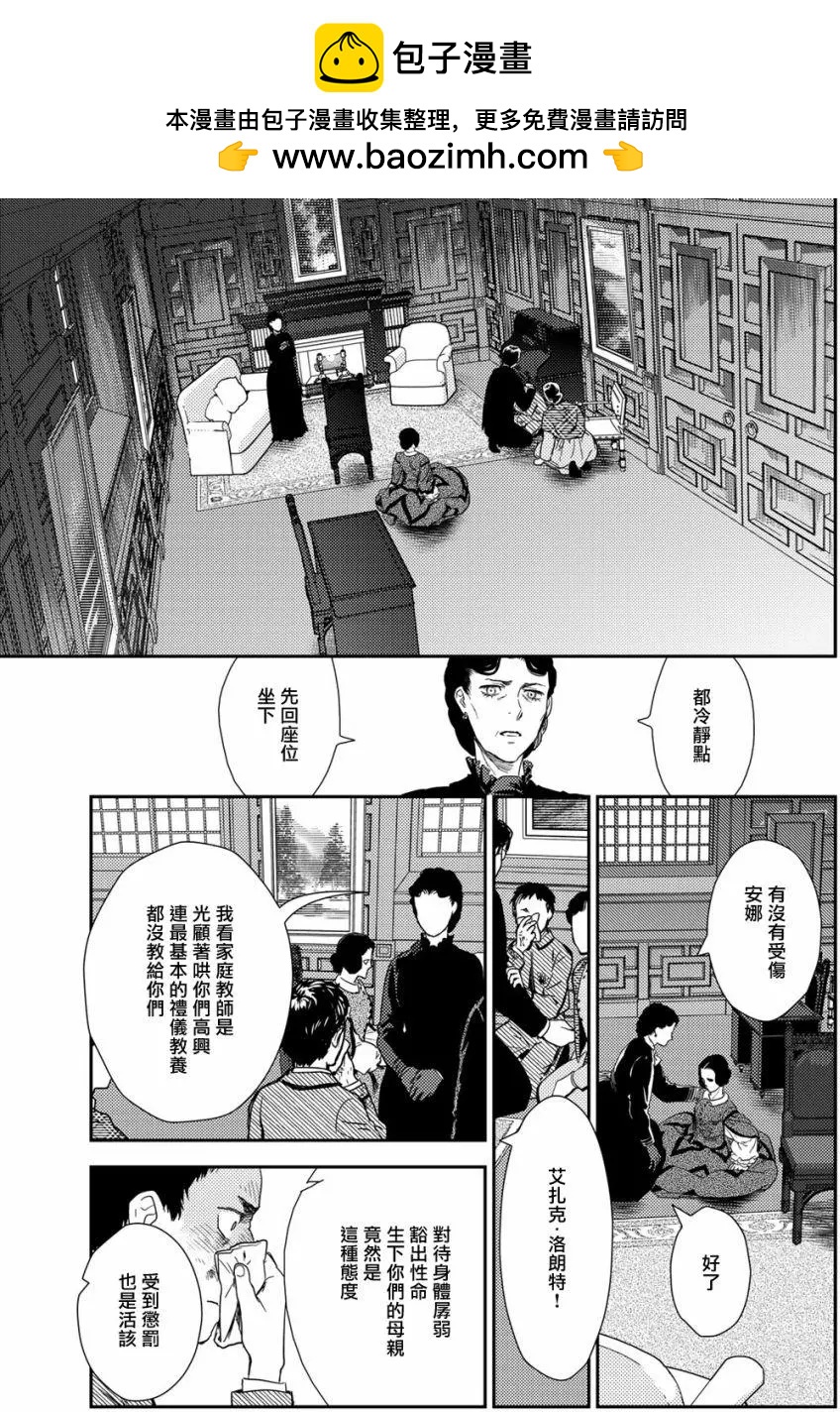 《蔷薇下的真相》第10卷-8 第7页