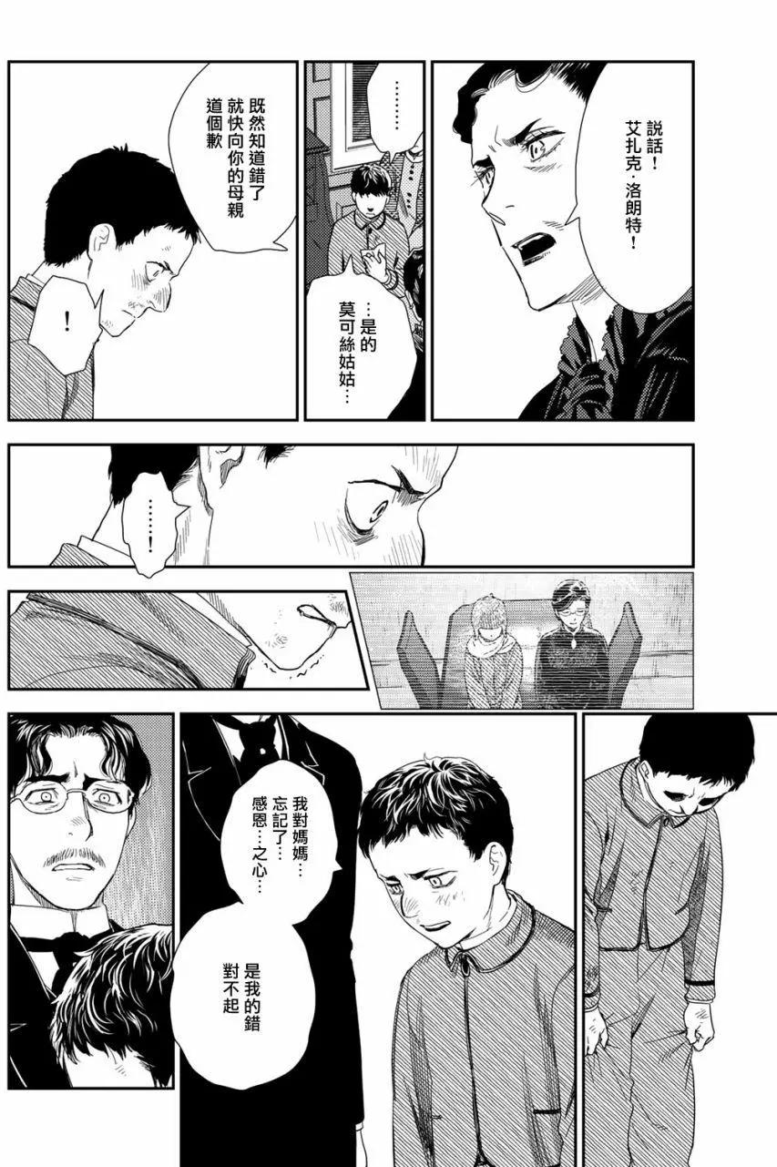 《蔷薇下的真相》第10卷-8 第8页