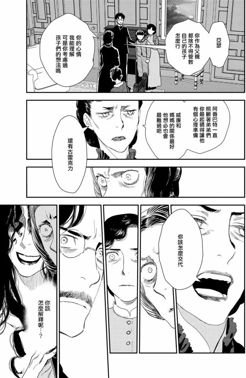《蔷薇下的真相》第10卷-8 第9页