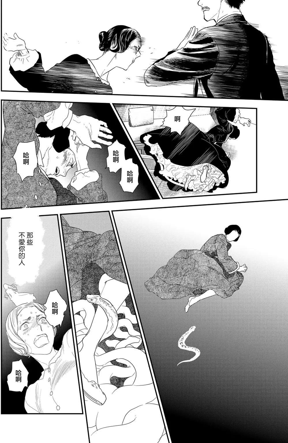 《蔷薇下的真相》第10卷-6 第10页