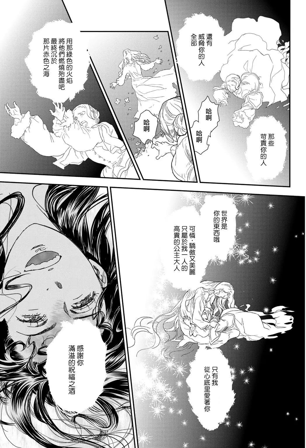 《蔷薇下的真相》第10卷-6 第11页