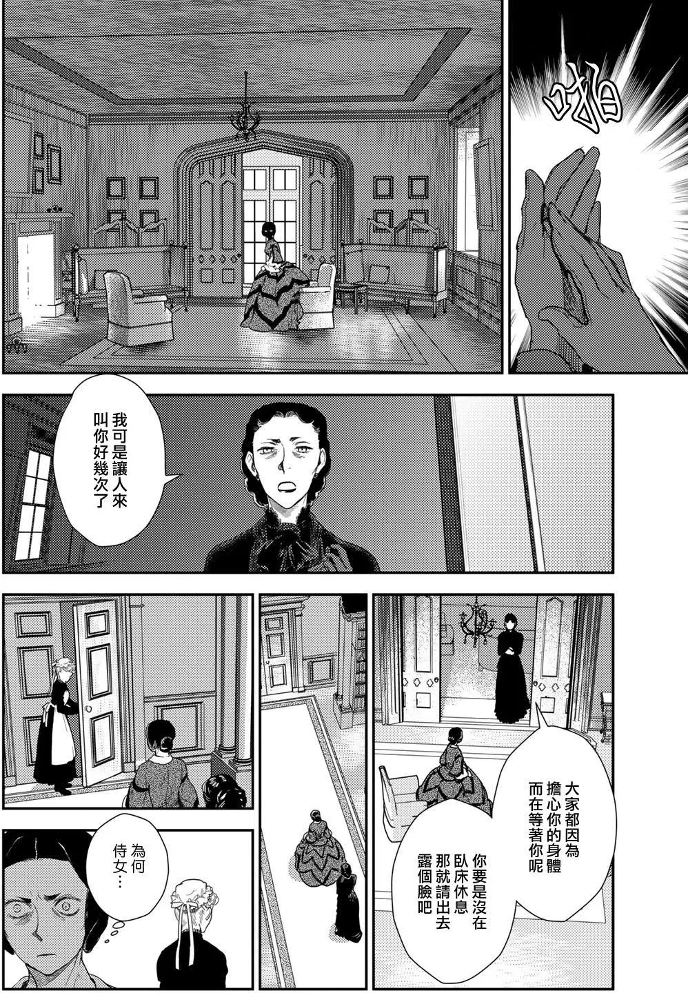 《蔷薇下的真相》第10卷-6 第12页