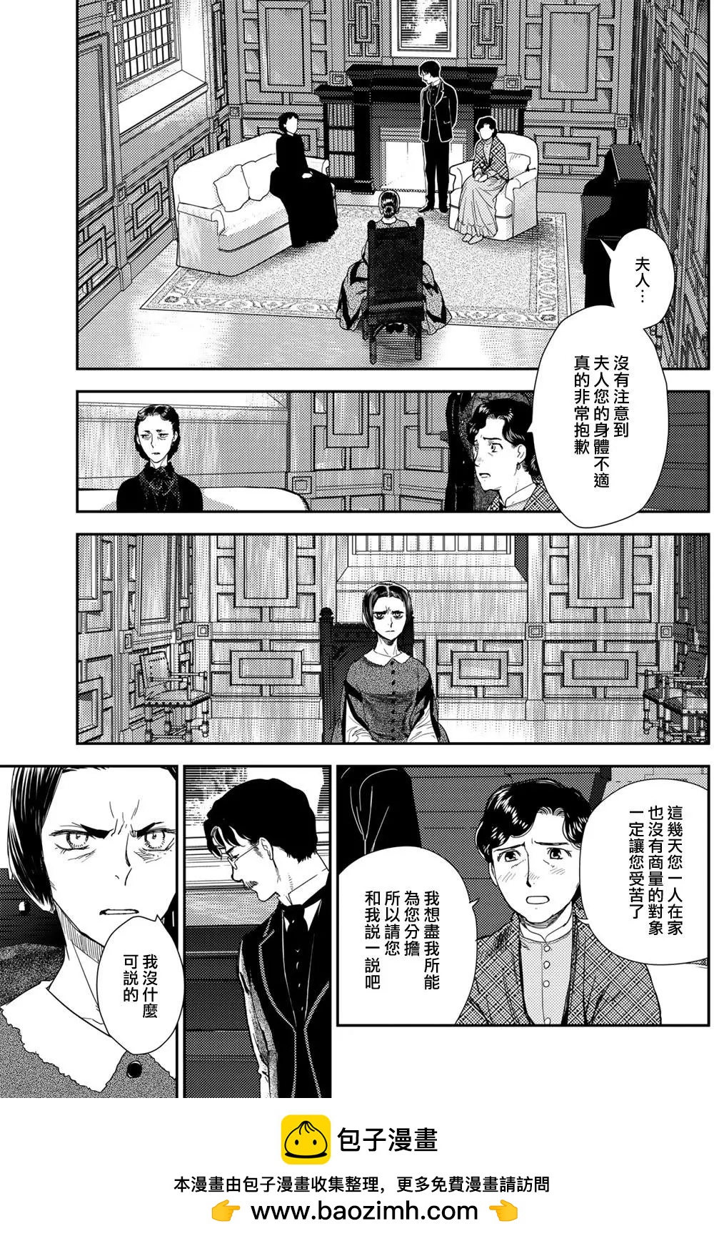 《蔷薇下的真相》第10卷-6 第13页