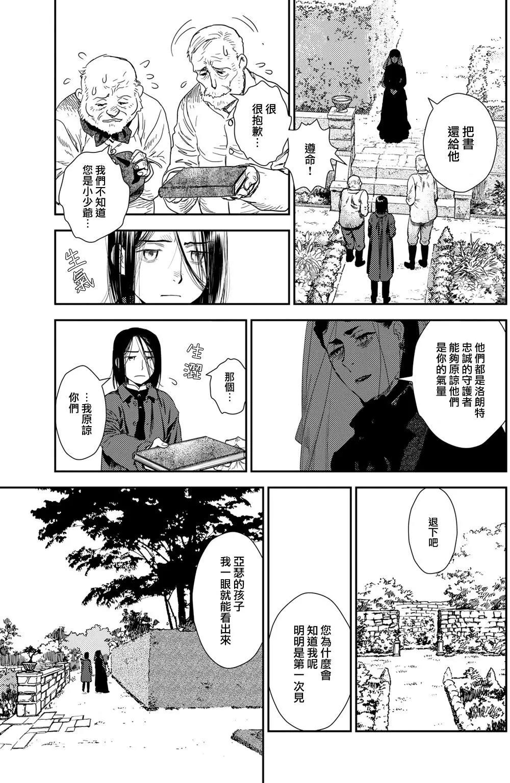 《蔷薇下的真相》第10卷-6 第1页