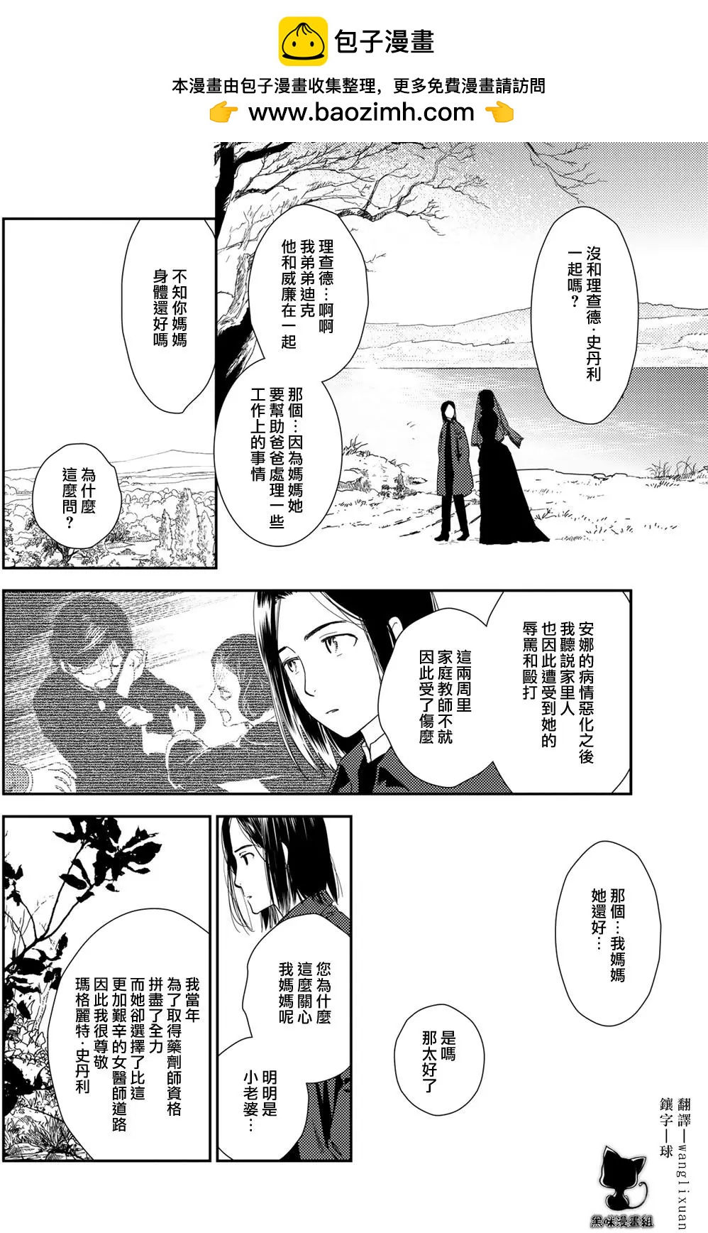 《蔷薇下的真相》第10卷-6 第2页