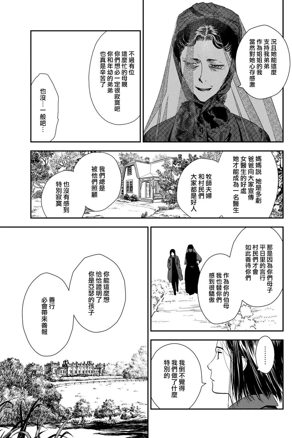 《蔷薇下的真相》第10卷-6 第3页