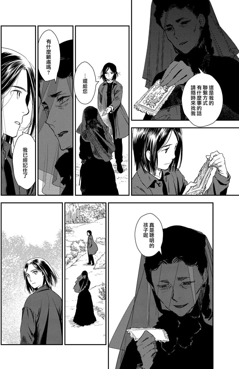 《蔷薇下的真相》第10卷-6 第4页