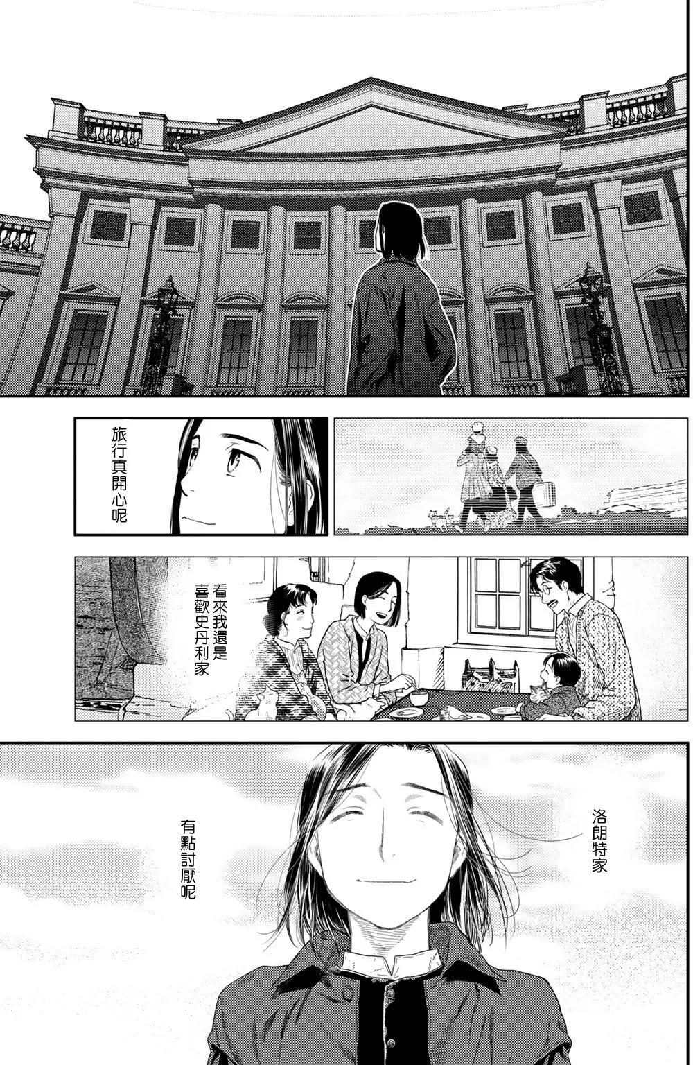 《蔷薇下的真相》第10卷-6 第5页
