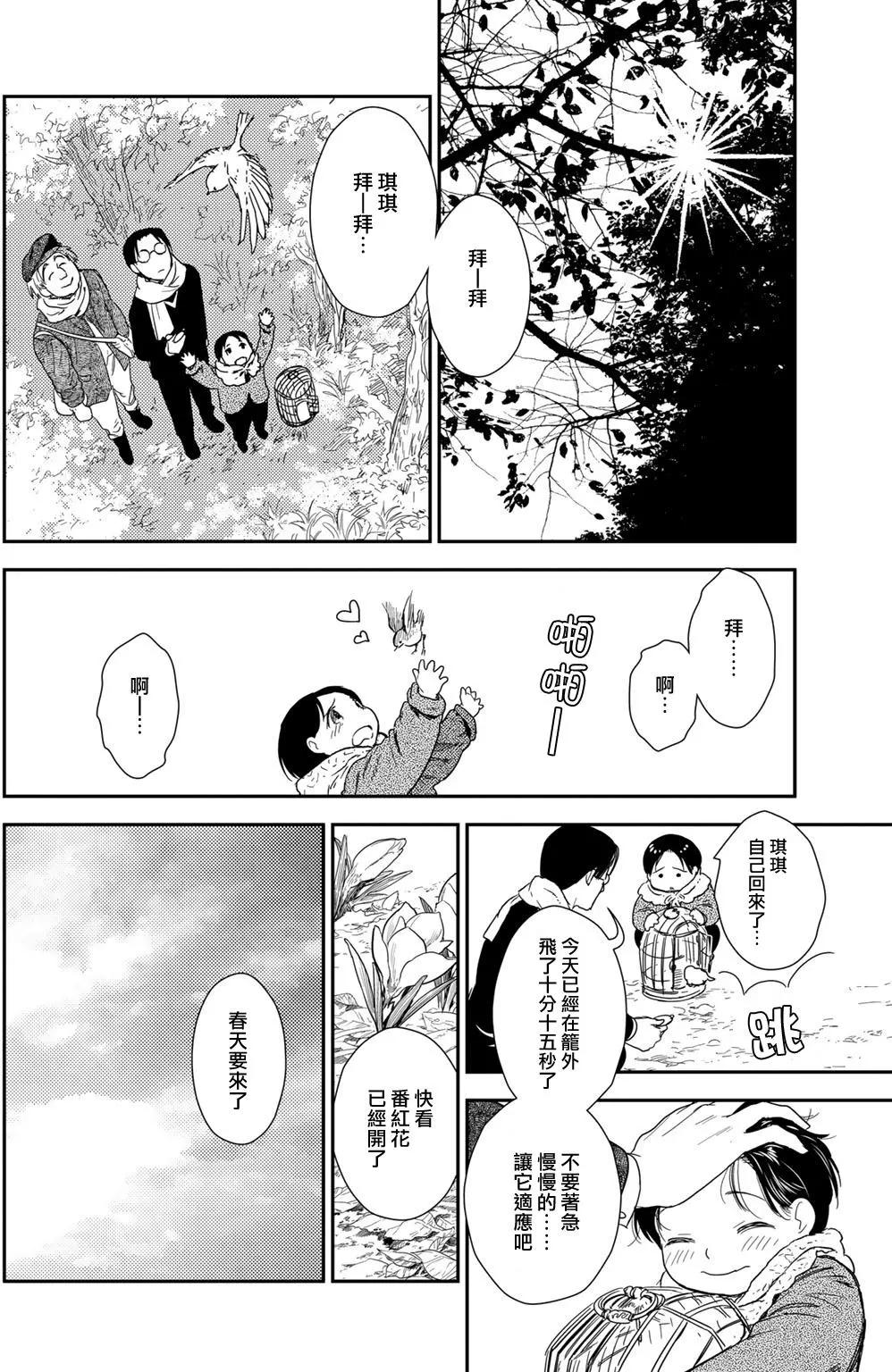 《蔷薇下的真相》第10卷-6 第6页