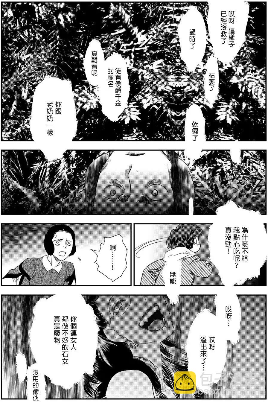 《蔷薇下的真相》第10卷-6 第8页