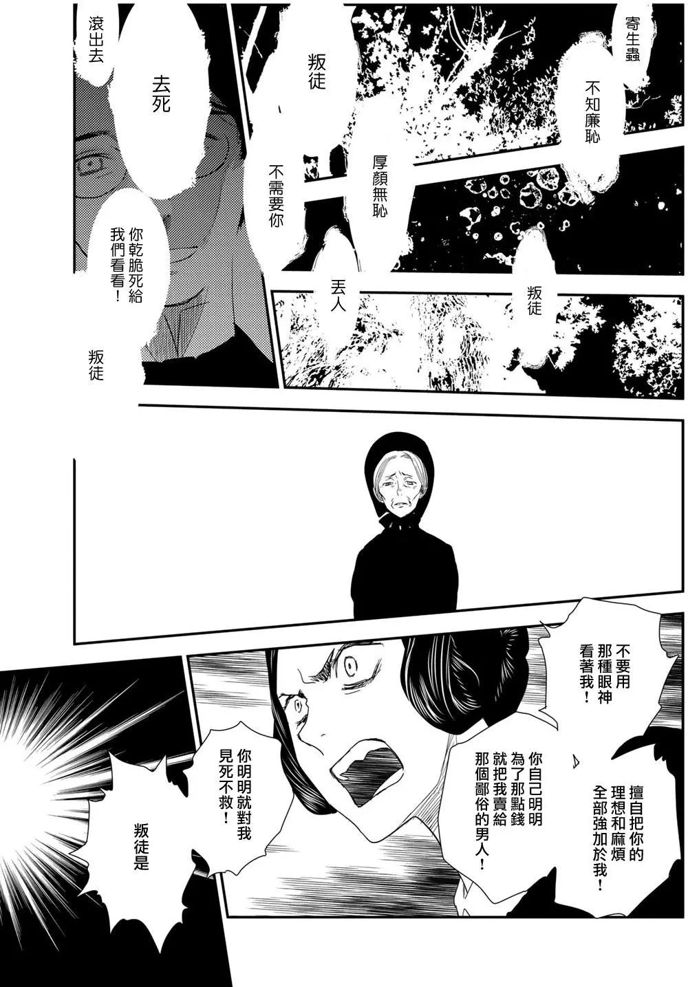 《蔷薇下的真相》第10卷-6 第9页