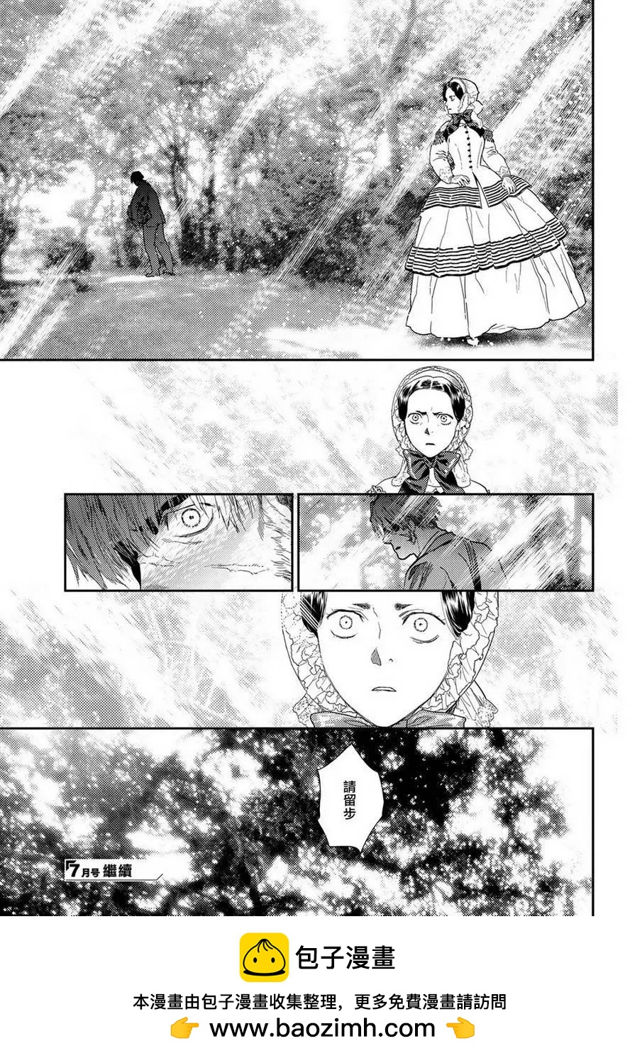 《蔷薇下的真相》第10卷-10 第11页