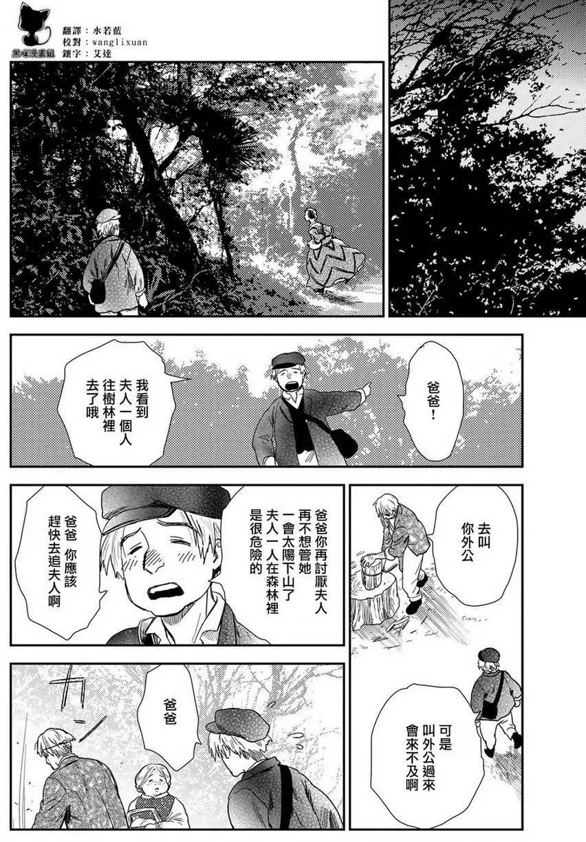 《蔷薇下的真相》第10卷-10 第1页